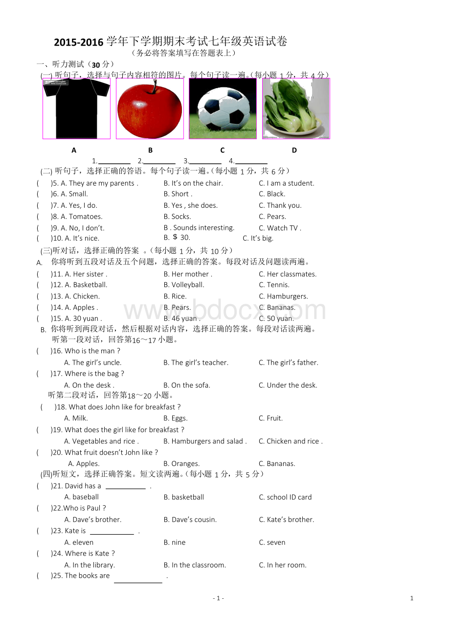 外研版2015-2016学年下学期期末考试七年级英语试卷.docx_第1页