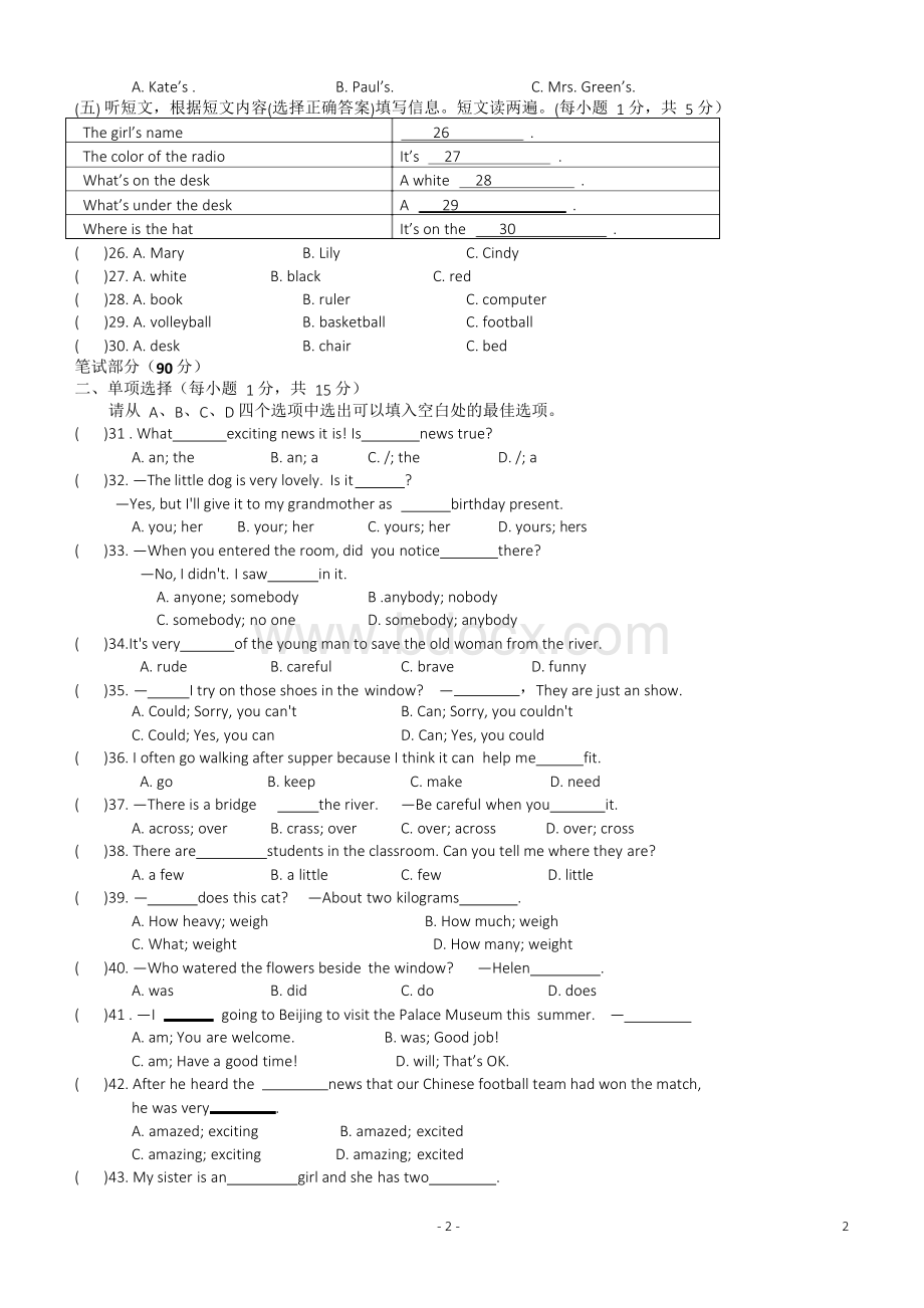 外研版2015-2016学年下学期期末考试七年级英语试卷.docx_第2页