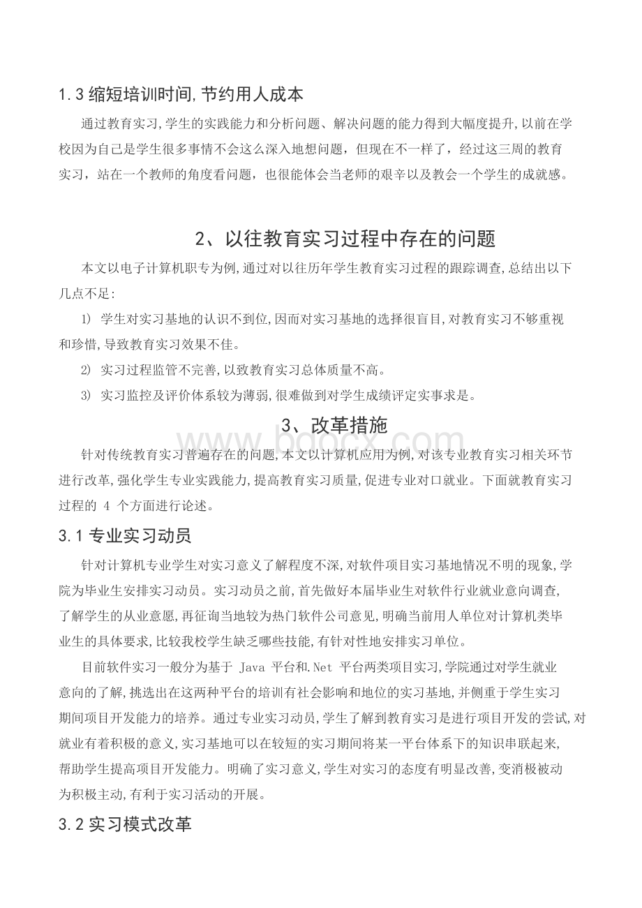 教育实习论文.docx_第3页