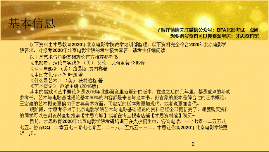 北京电影学院专业一考研参考书《中国电影史》以及考点整理PPT文档格式.pptx_第2页