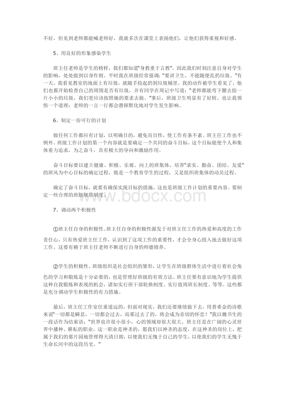 初中班主任经验交流材料Word文件下载.docx_第3页