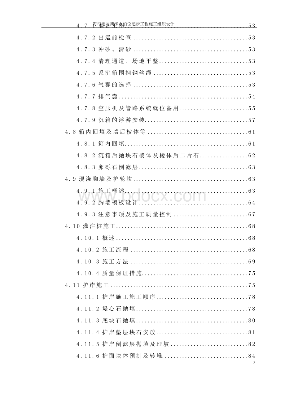 海口港二期深水泊位起步工程重力式码头的施工组织设计Word文档格式.docx_第3页