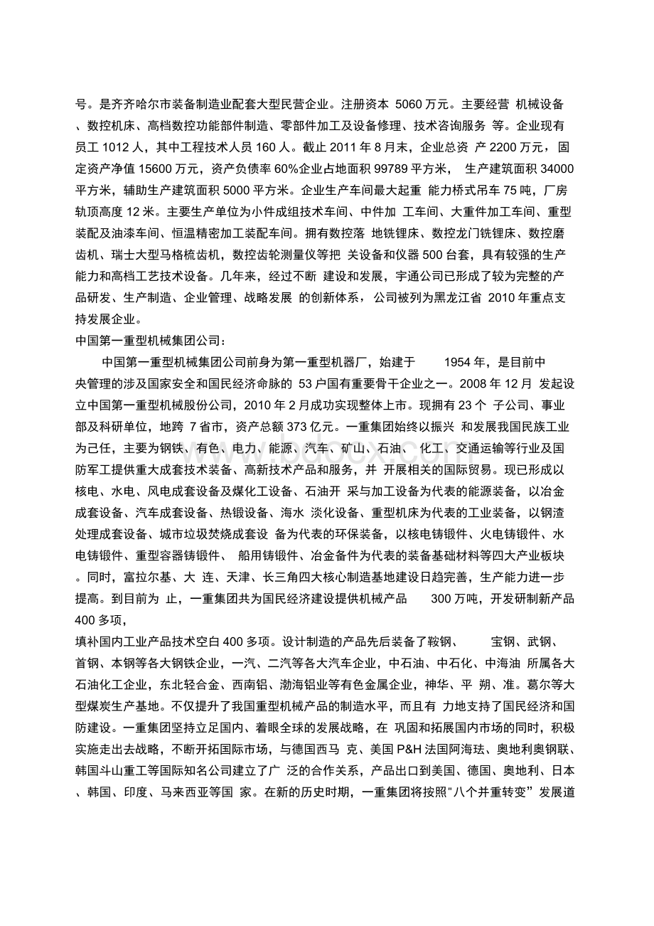 机械设计制造及其自动化专业生产实习报告Word格式.docx_第3页