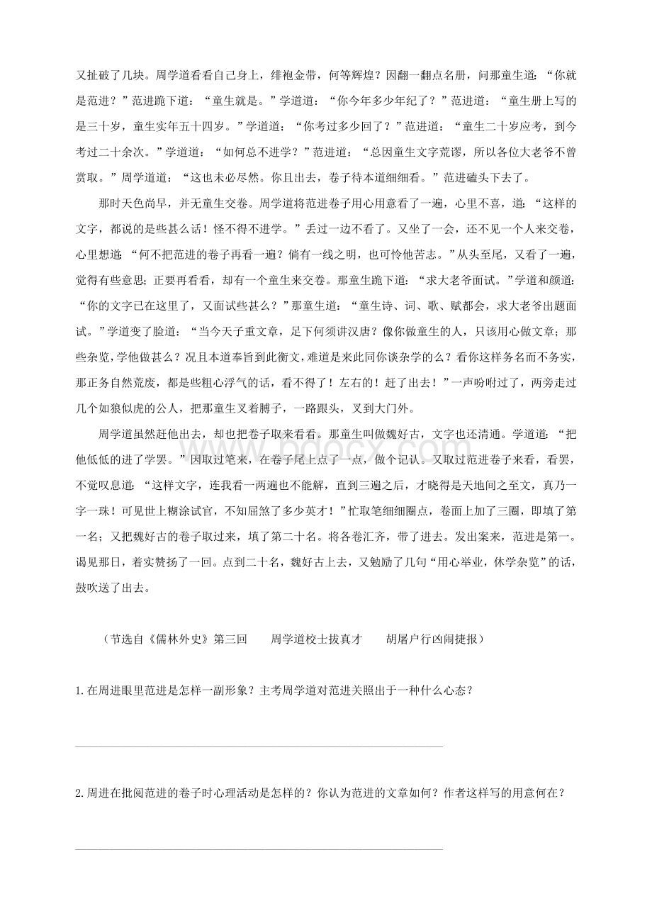 《儒林外史》习题训练.doc_第2页