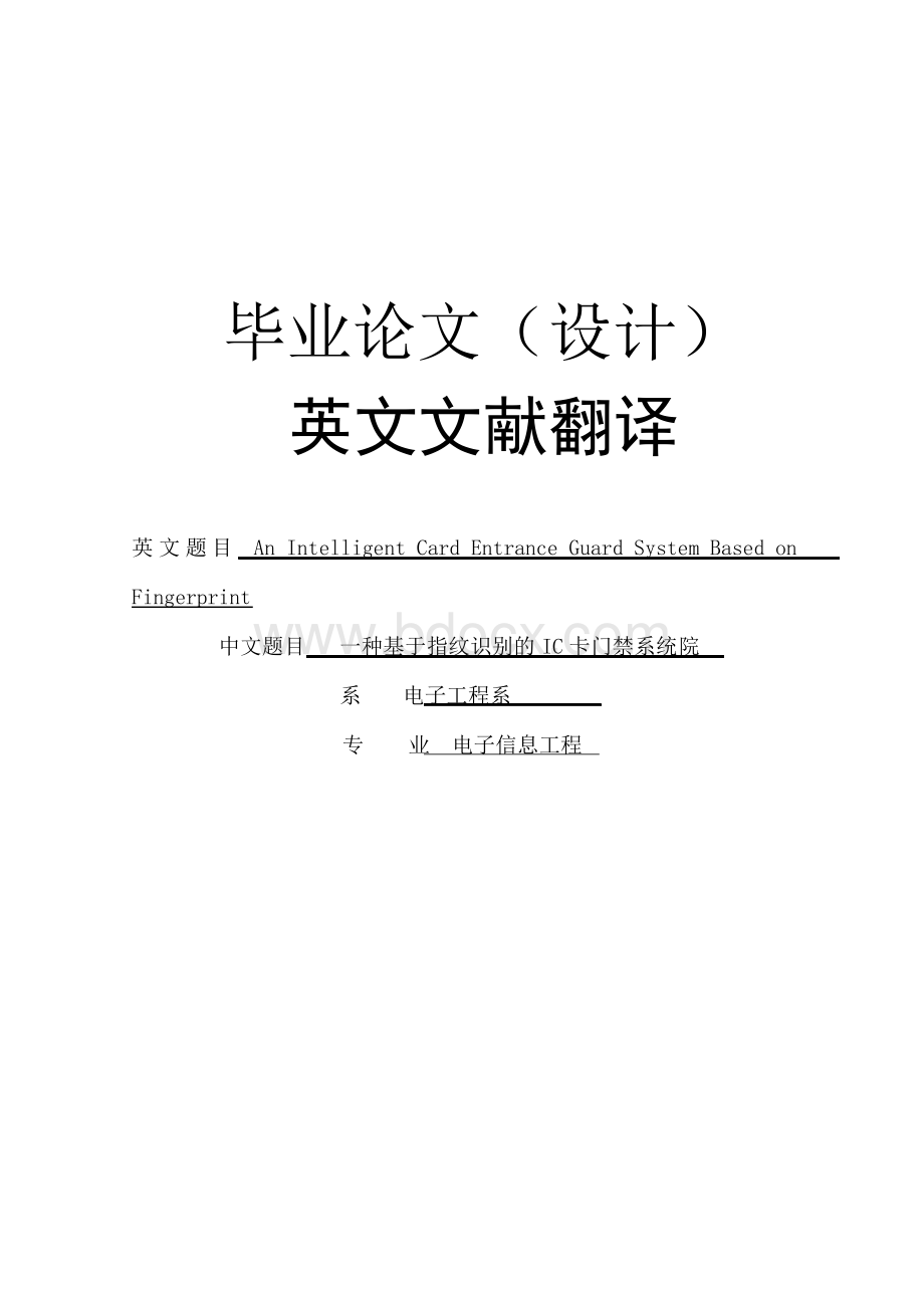 外文翻译--一种基于指纹识别的IC卡门禁系统文档格式.docx_第1页