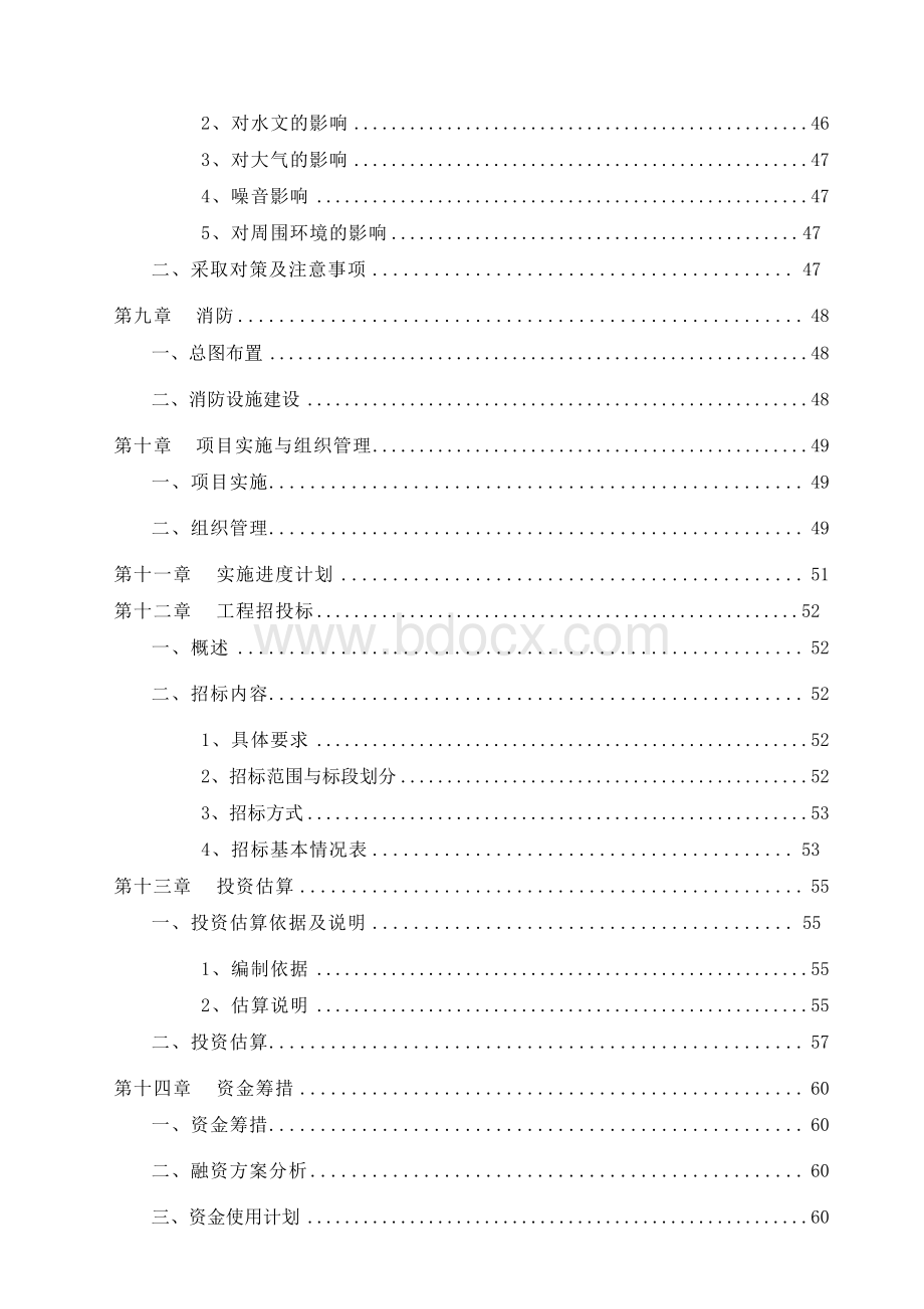 鼓楼东西街历史文化街区基础设施建设项目可行性研究报告Word格式文档下载.docx_第3页