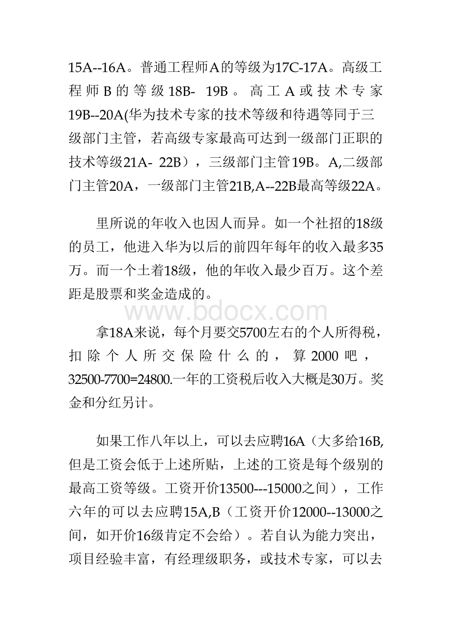 华为薪酬等级Word文件下载.docx_第2页