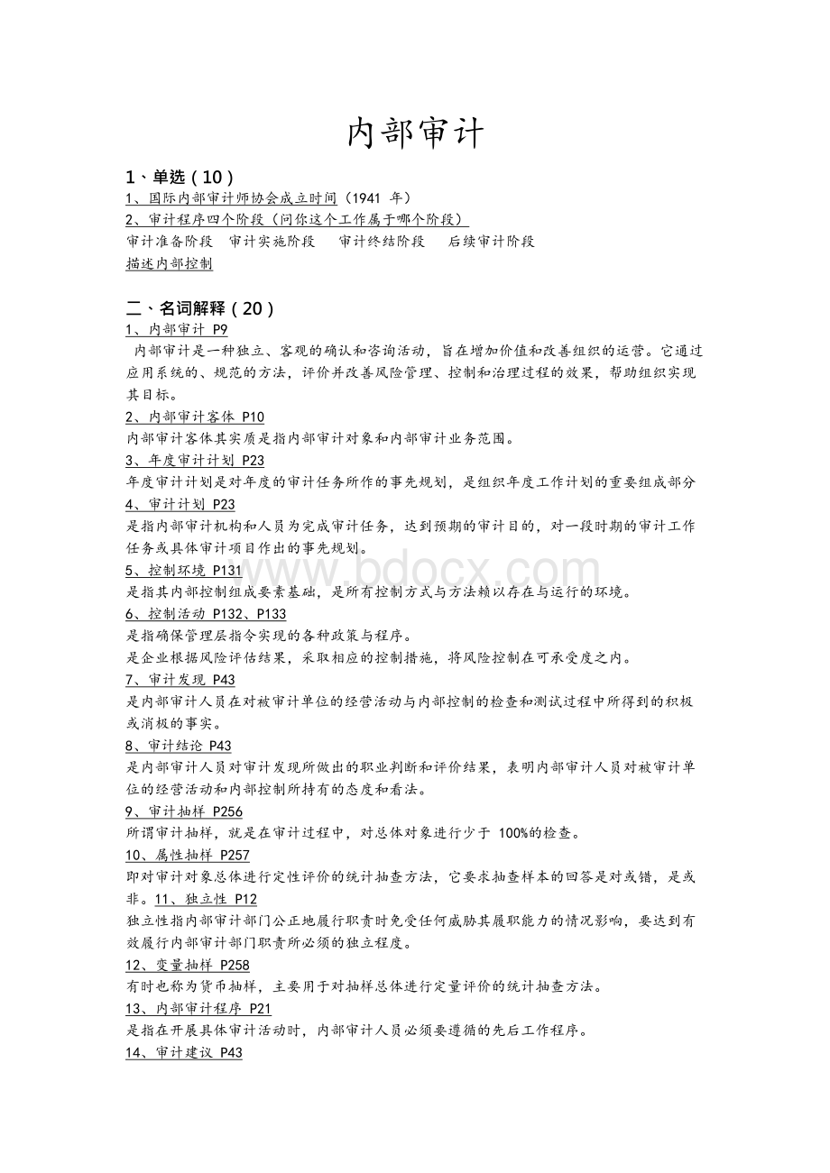 最新内部审计考试题库及答案Word下载.docx_第1页