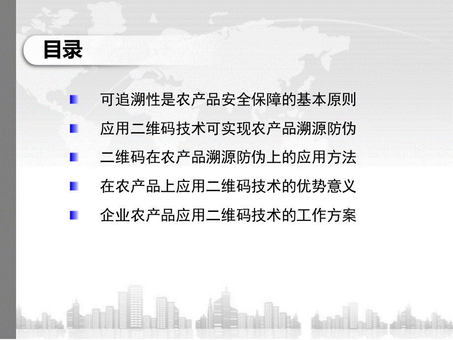 农产品溯源二维码应用系统方案PPT文档格式.ppt_第2页