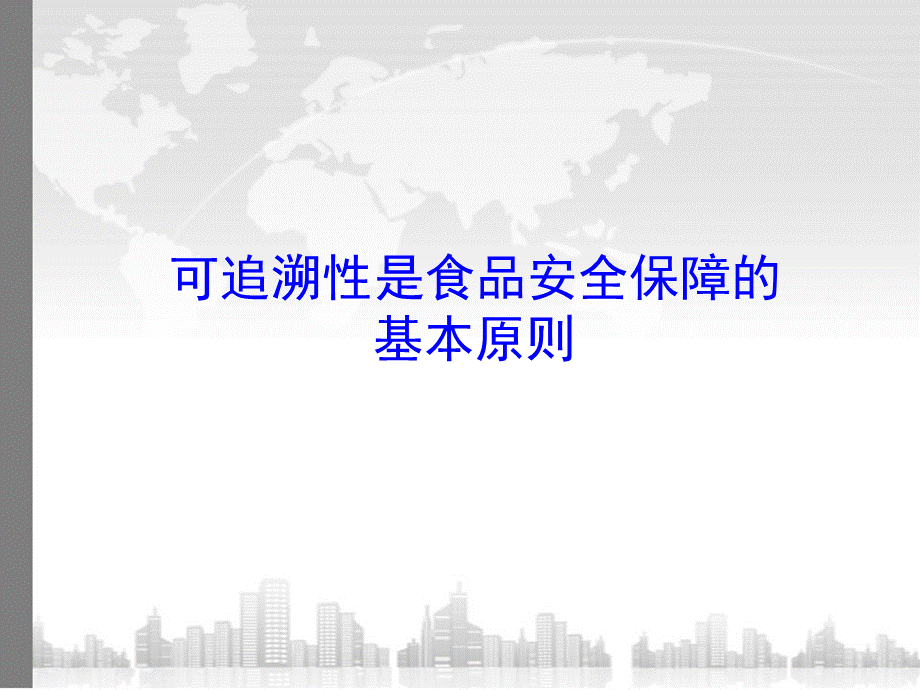 农产品溯源二维码应用系统方案PPT文档格式.ppt_第3页