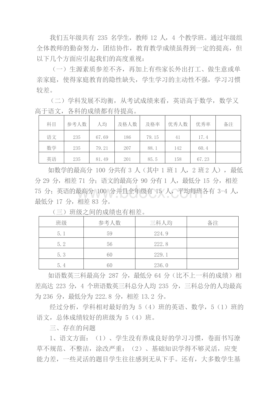 五年级第一次月考质量分析报告Word文档下载推荐.docx_第2页