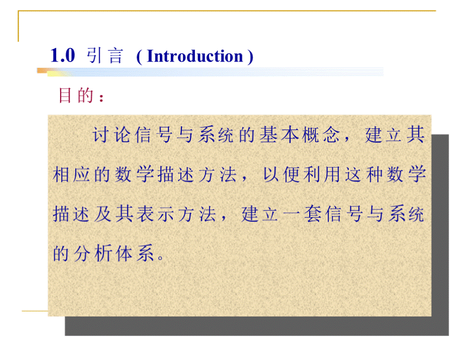 华南理工大学信号与系统课件第1章 信号与系统.pptx_第3页