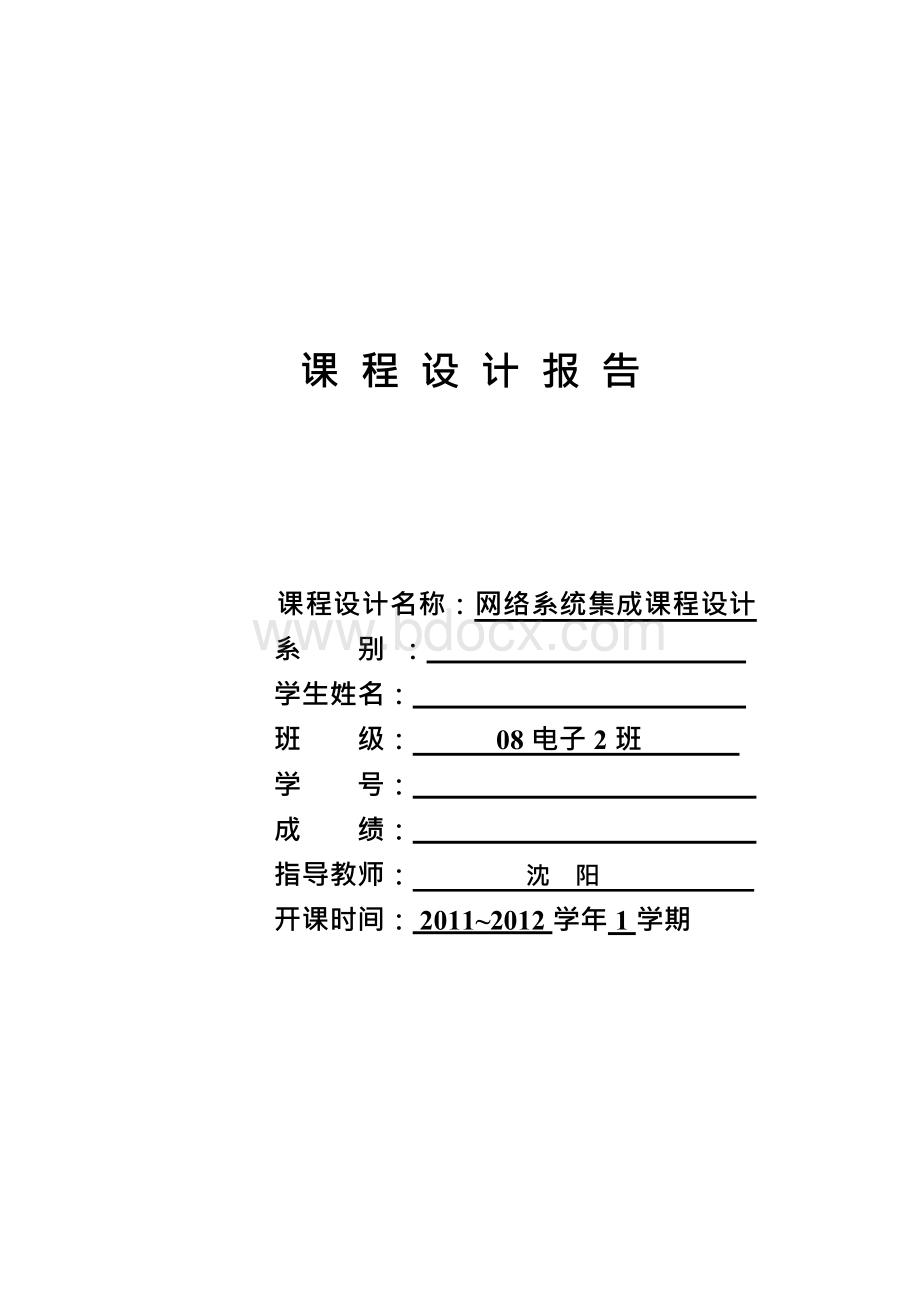 校园网组建课程设计报告6Word下载.docx_第1页