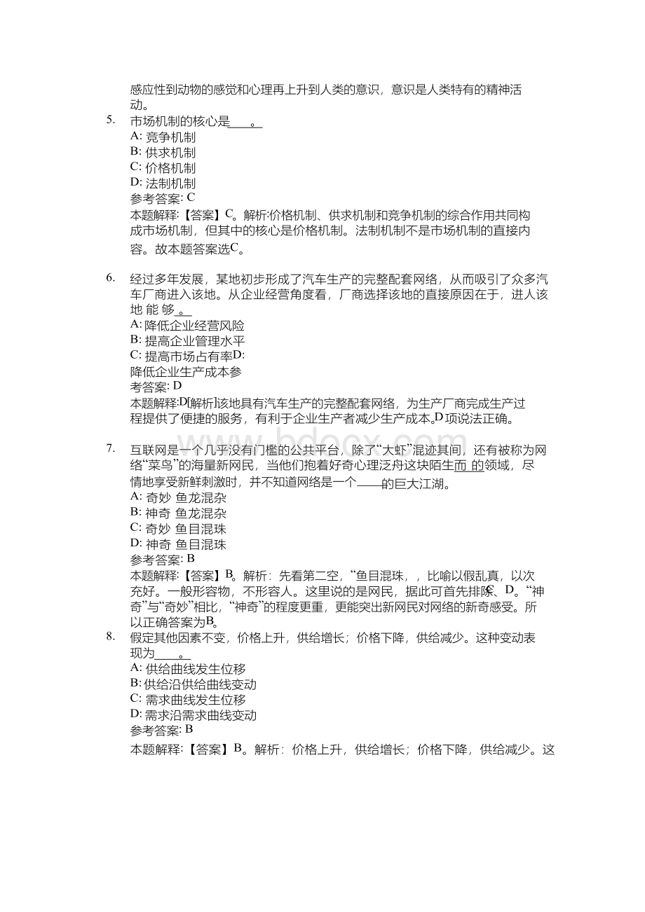 台州市沿海高速公路有限公司招聘试题及答案解析.docx_第2页