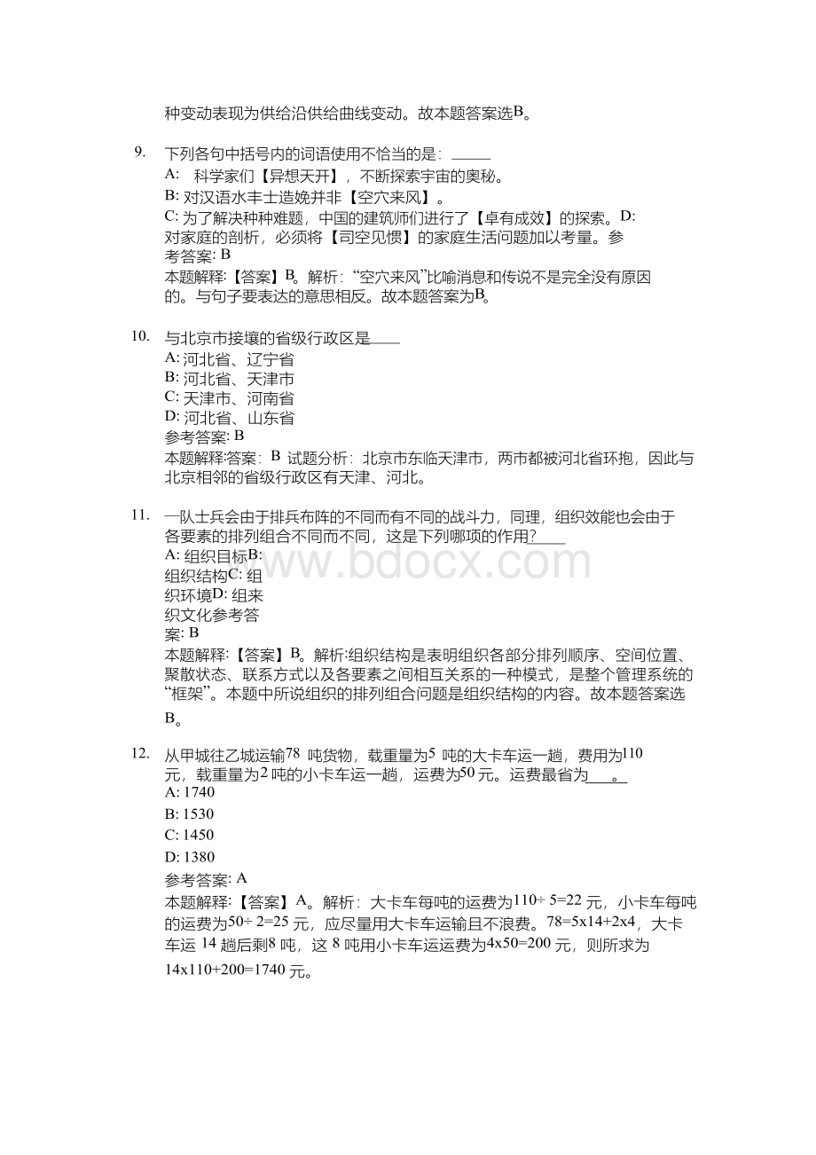 台州市沿海高速公路有限公司招聘试题及答案解析.docx_第3页