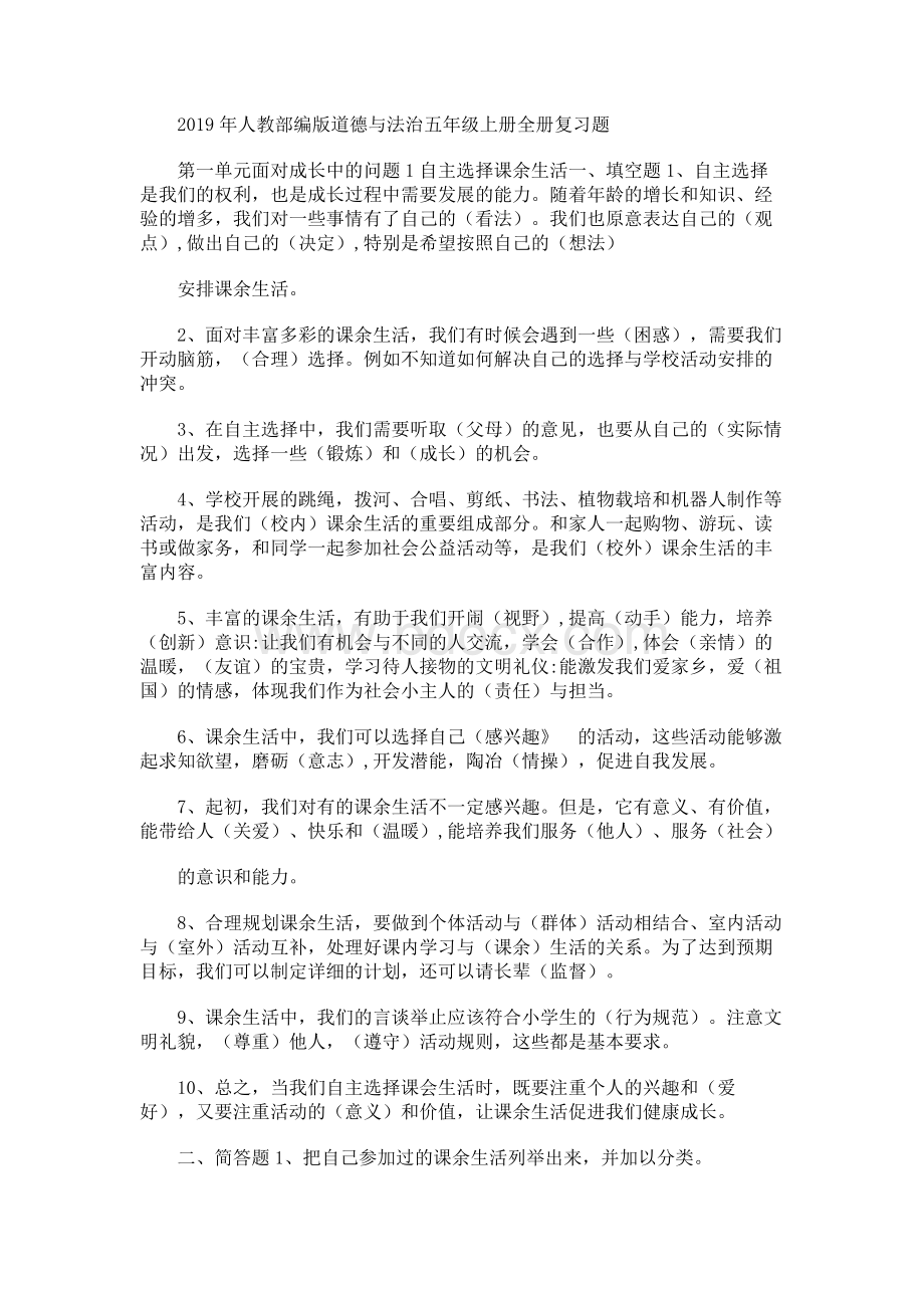 人教部编版道德与法治五年级上册全册复习题.docx