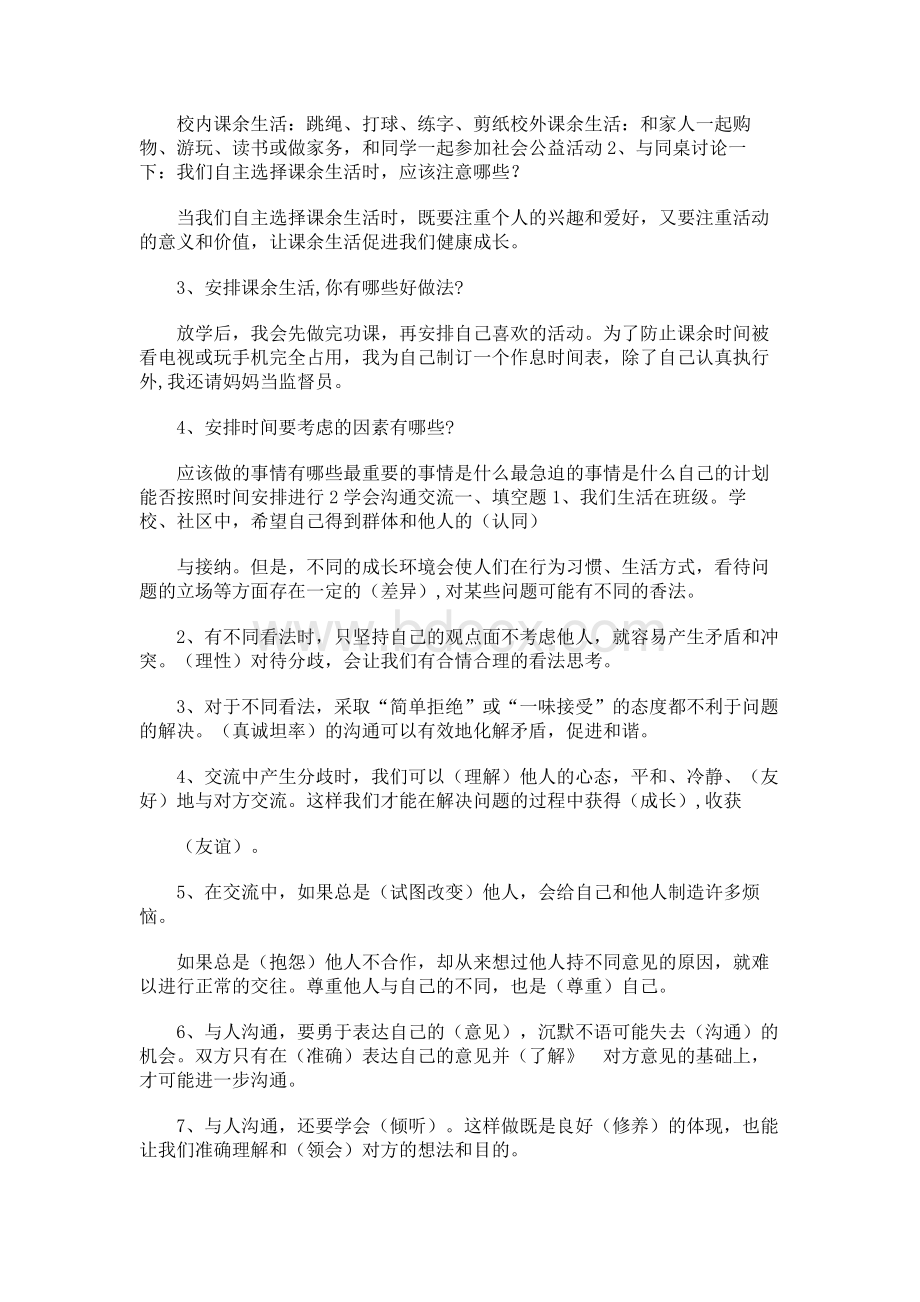 人教部编版道德与法治五年级上册全册复习题.docx_第2页