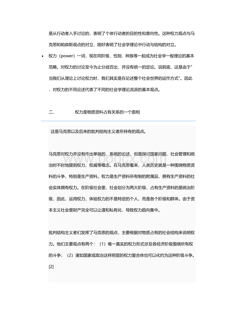 (权力的性质与特征.docx_第2页