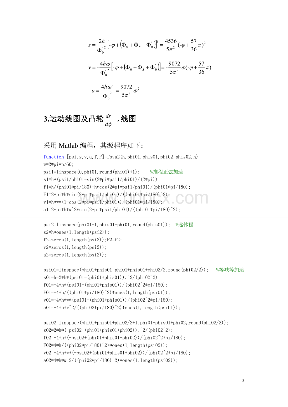 哈工大机械原理大作业凸轮机构设计题.doc_第3页