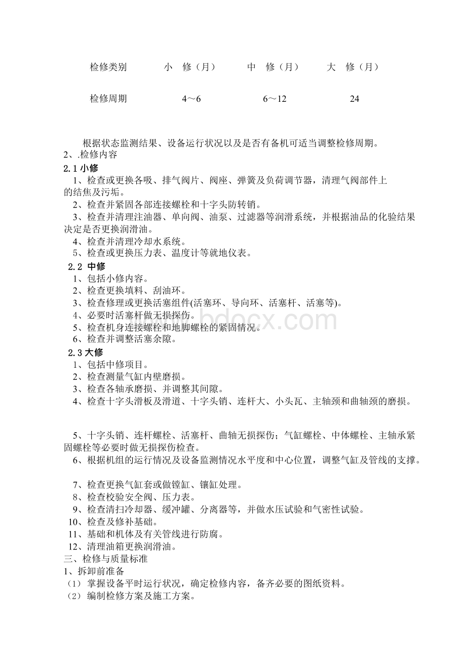 活塞式压缩机维修和维修程序.docx_第3页