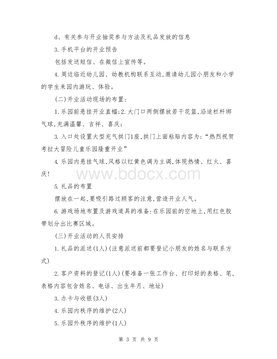 游乐园开业策划方案.docx_第3页