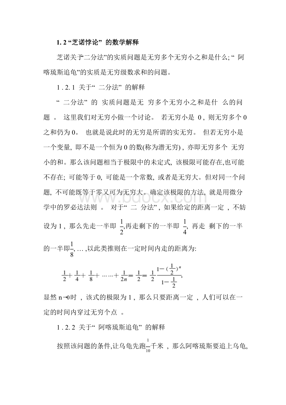 几个有趣的悖论的数学辨析.doc_第3页