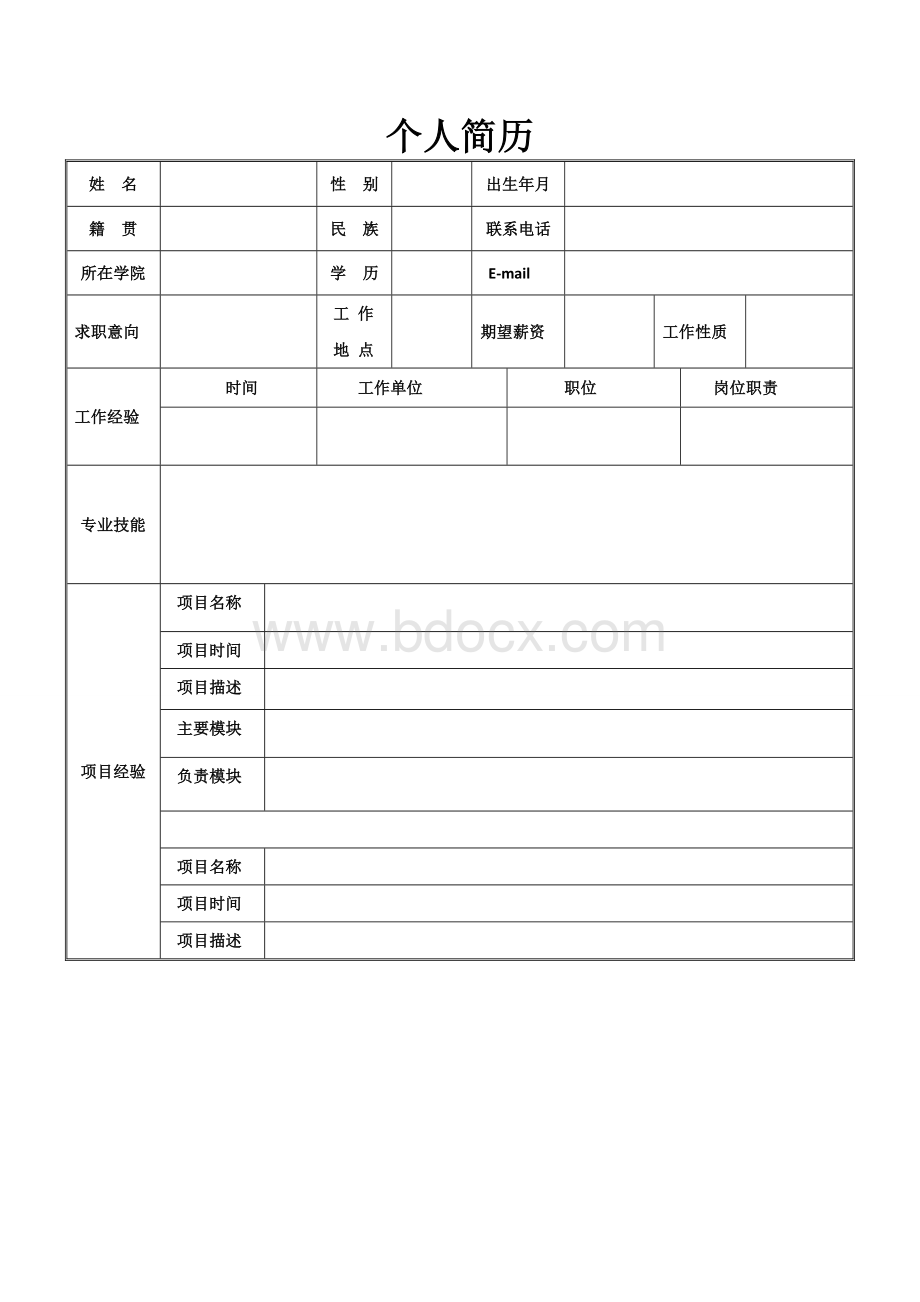 程序员个人简历模板--Word下载.doc_第1页