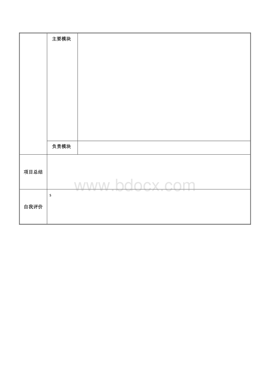 程序员个人简历模板--Word下载.doc_第2页