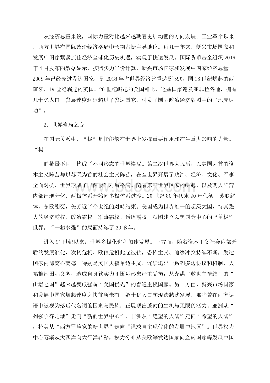 大变局中的中国与世界（讲稿）Word文档下载推荐.docx_第3页
