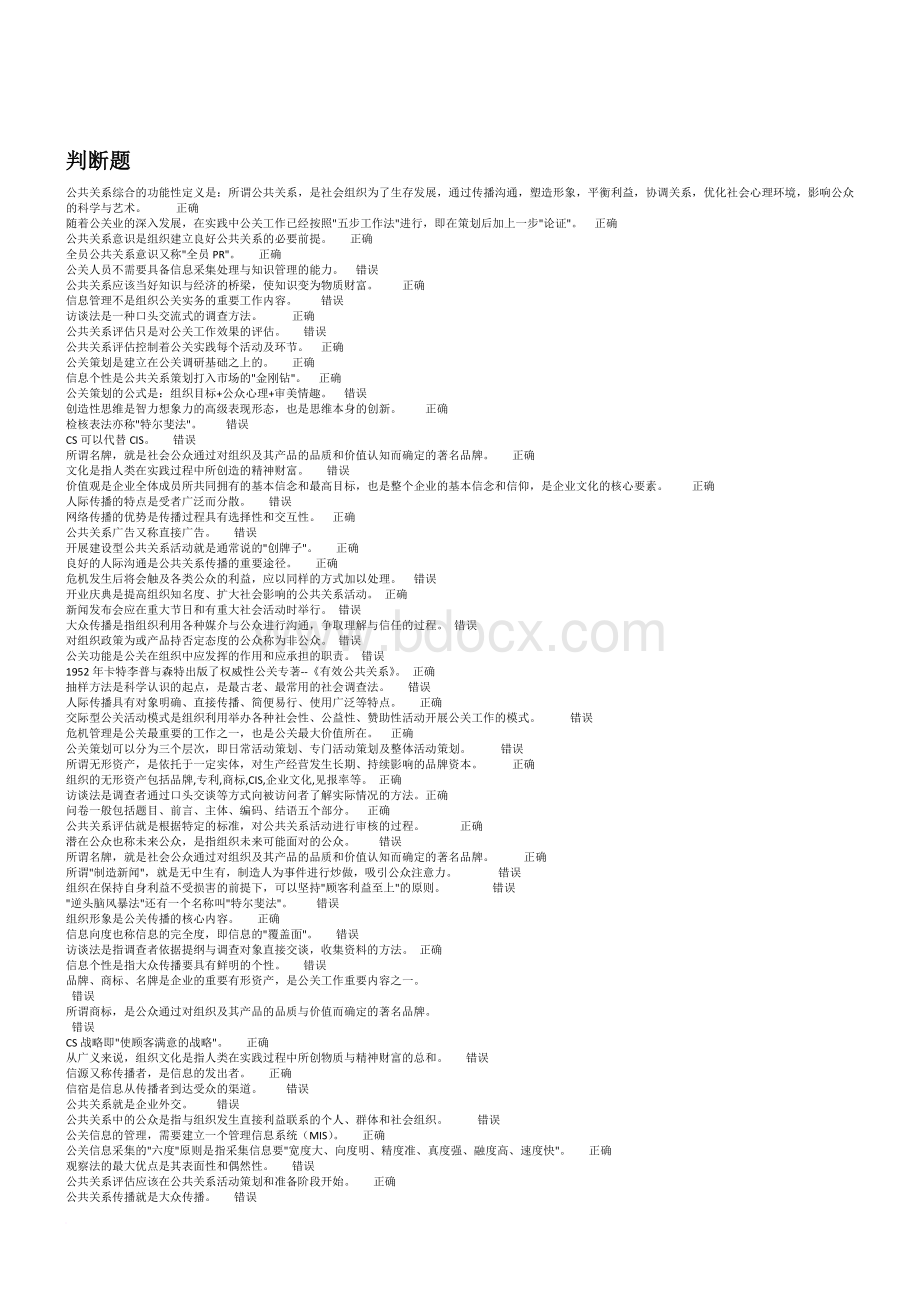 公共关系作业-答案-人大-网校.docx_第2页