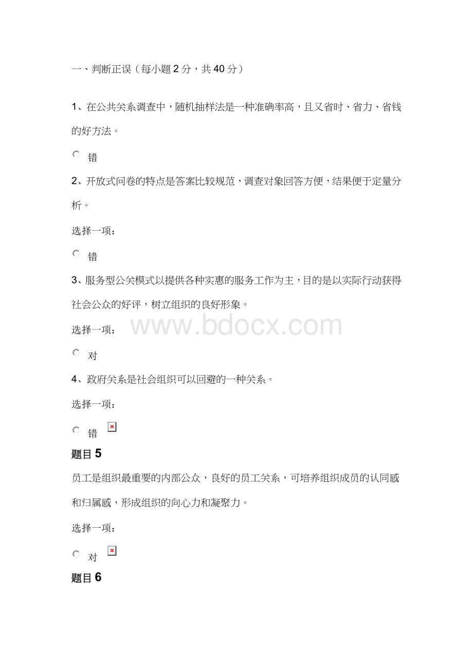 公共关系学形考任务2答案.doc_第1页