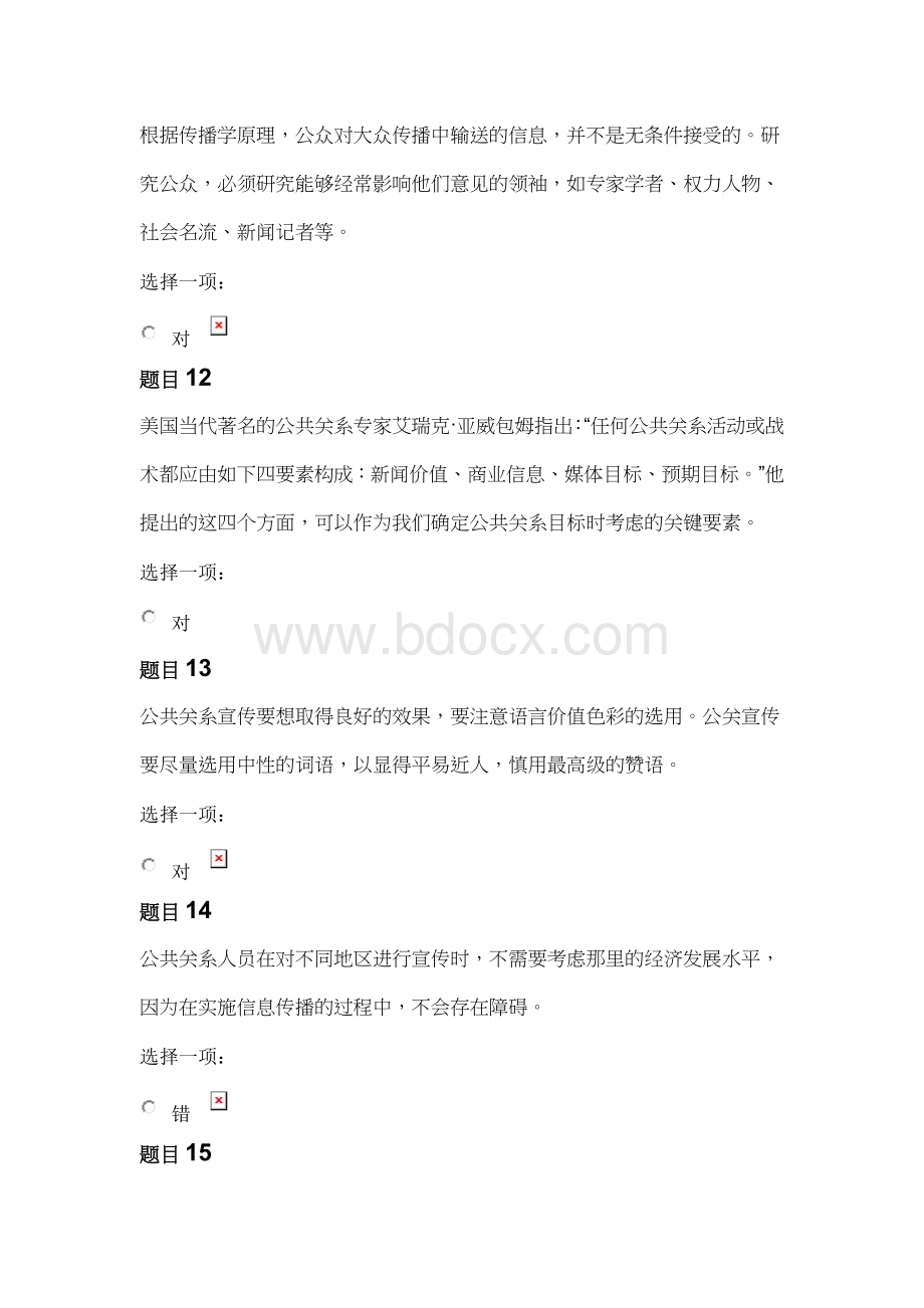 公共关系学形考任务2答案.doc_第3页