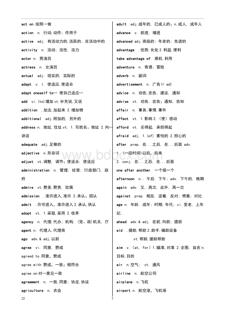 专升本英语单词必备Word文件下载.doc_第2页