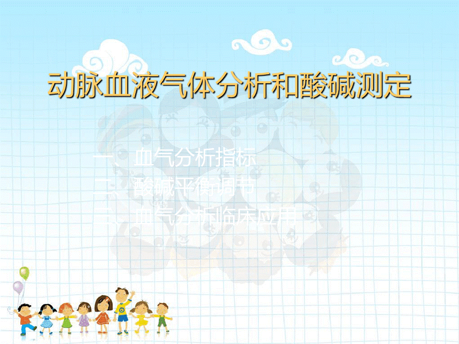 血气分析优质PPT.ppt_第2页