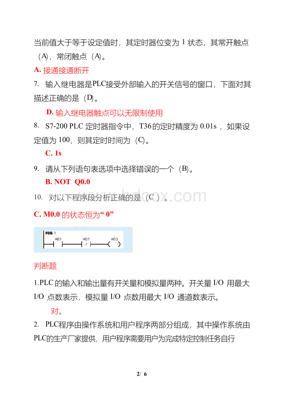 国家开发大学最新可编程控制器应用机考试题与答案3.docx_第2页