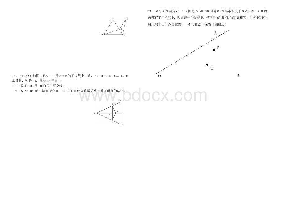 (新人教版)2016-2017八年级数学上册期中试卷.doc_第3页