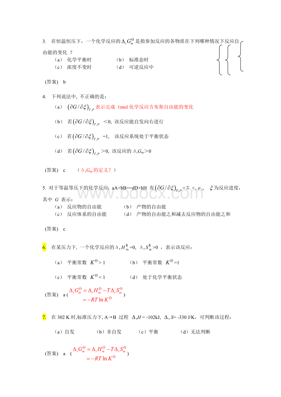 化学平衡.doc_第3页