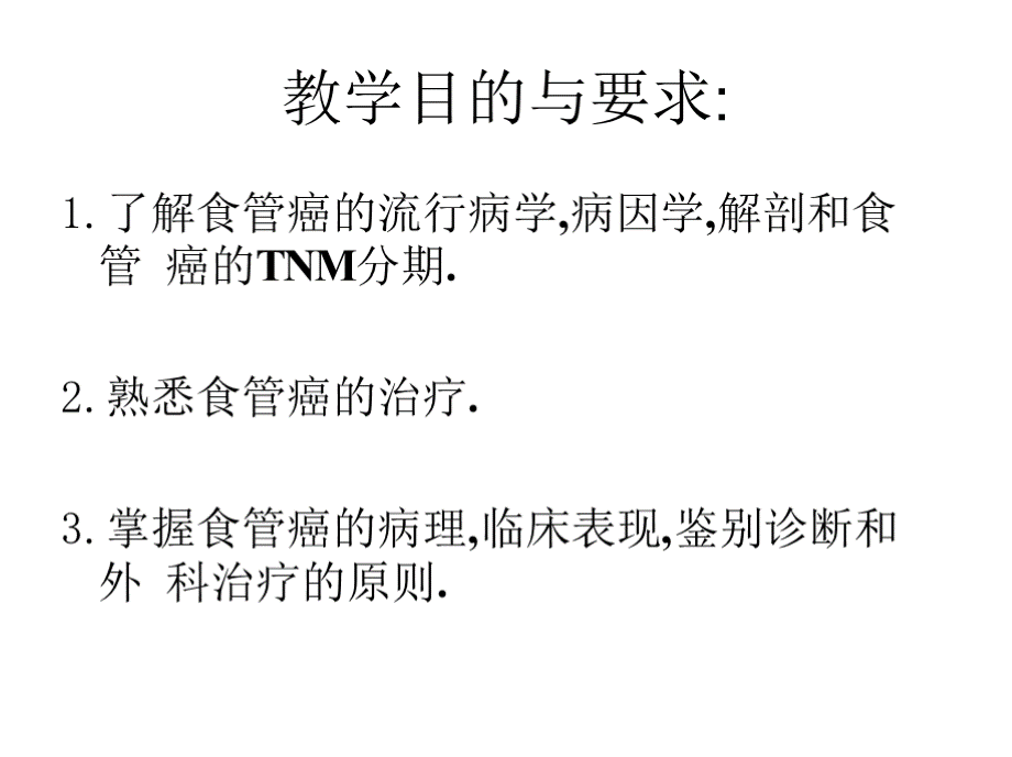 医院食管癌(讲课课件)ppt课件PPT资料.pptx_第3页