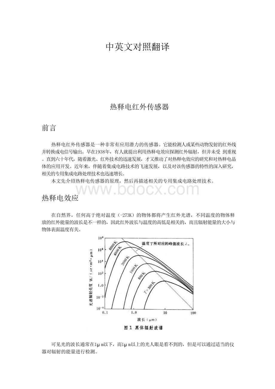 热释电红外传感器中英文对照外文翻译文献.docx