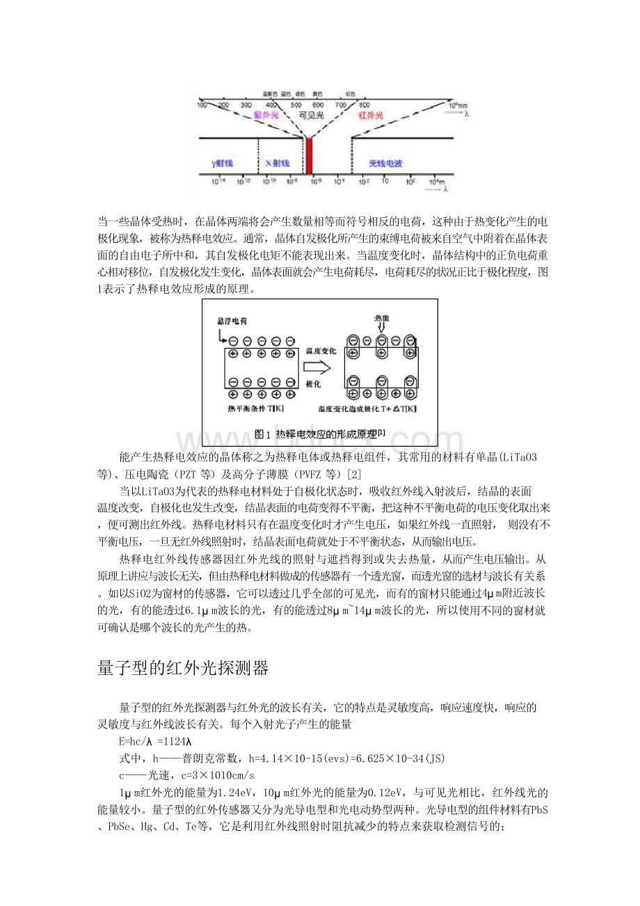 热释电红外传感器中英文对照外文翻译文献Word文档格式.docx_第2页