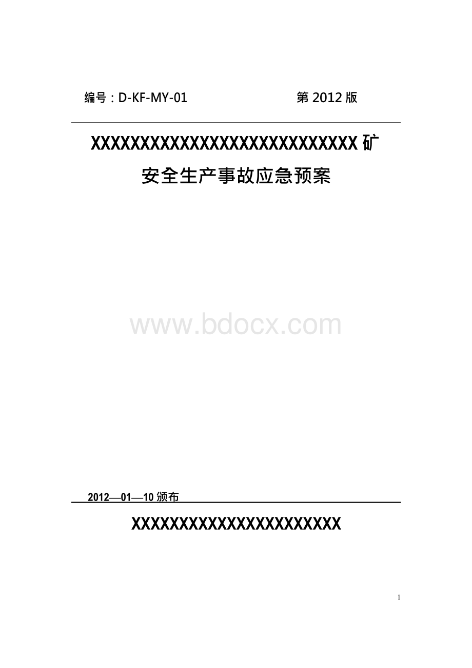 石膏矿应急救援预案Word文档格式.docx_第1页