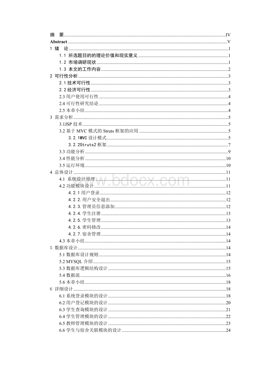 新生报到管理系统设计与实现.doc_第2页