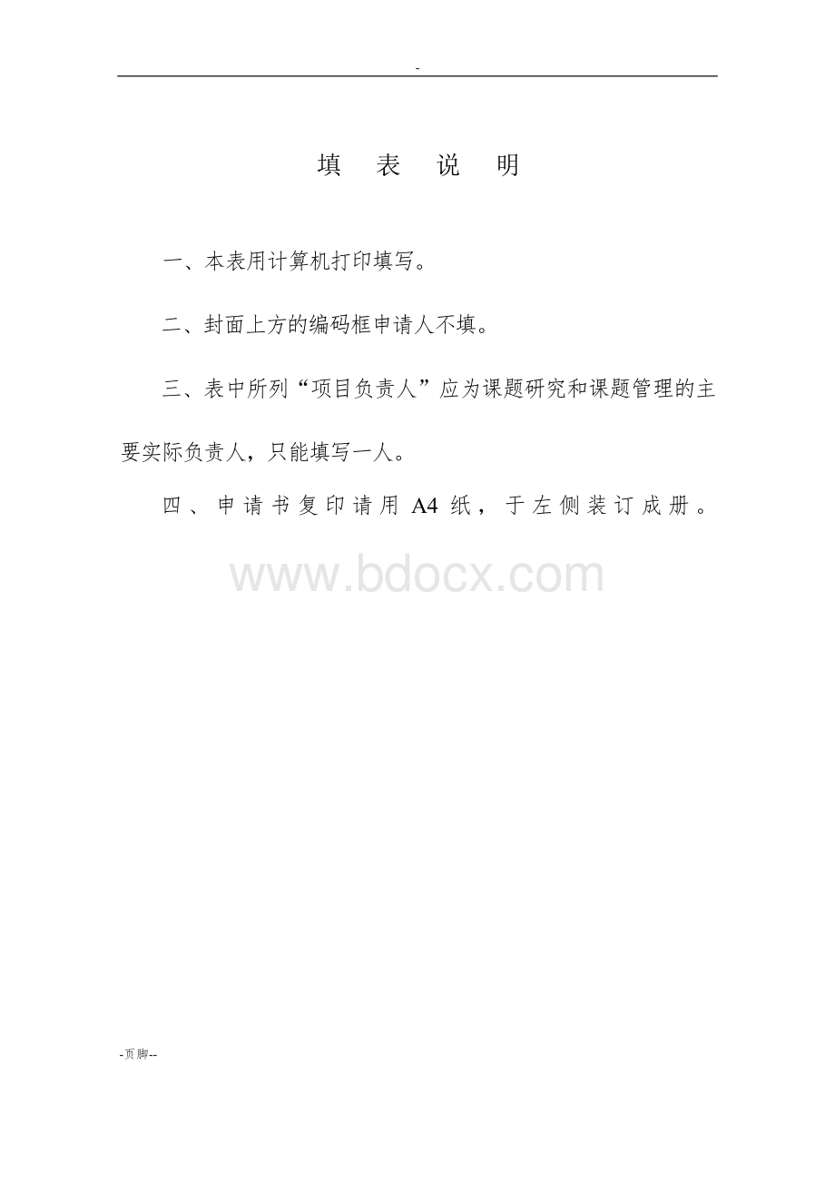 高校思想政治教育与研究课题申请书.doc_第2页