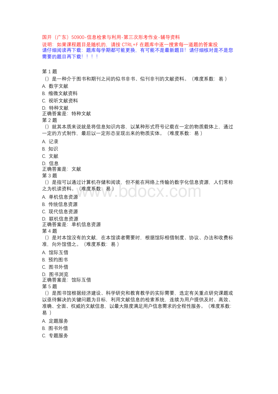 国开（广东）50900-信息检索与利用-第三次形考作业-辅导资料xWord下载.docx