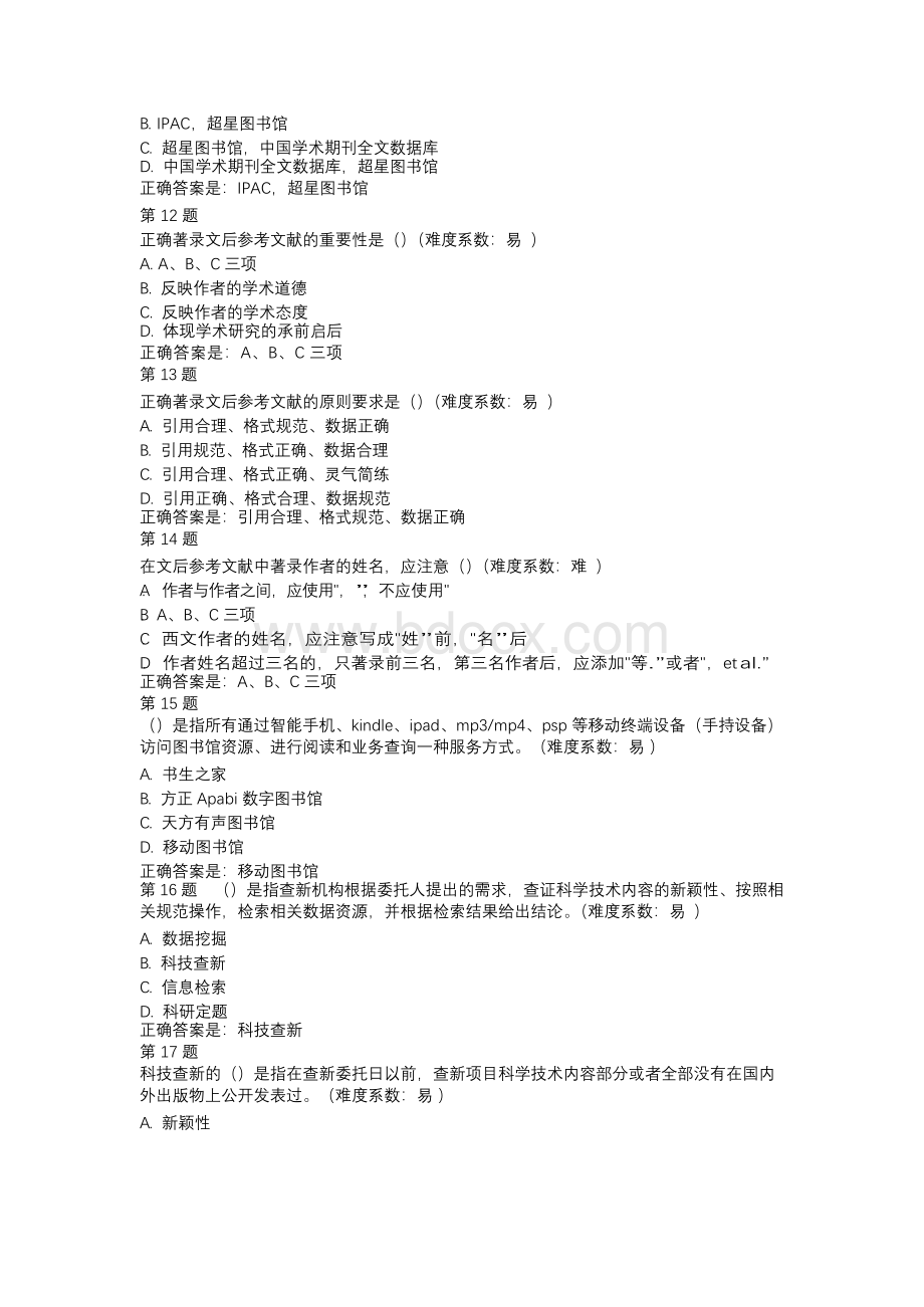 国开（广东）50900-信息检索与利用-第三次形考作业-辅导资料xWord下载.docx_第3页