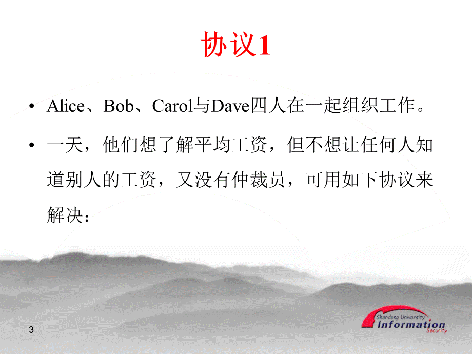 安全多方计算PPT推荐.ppt_第3页