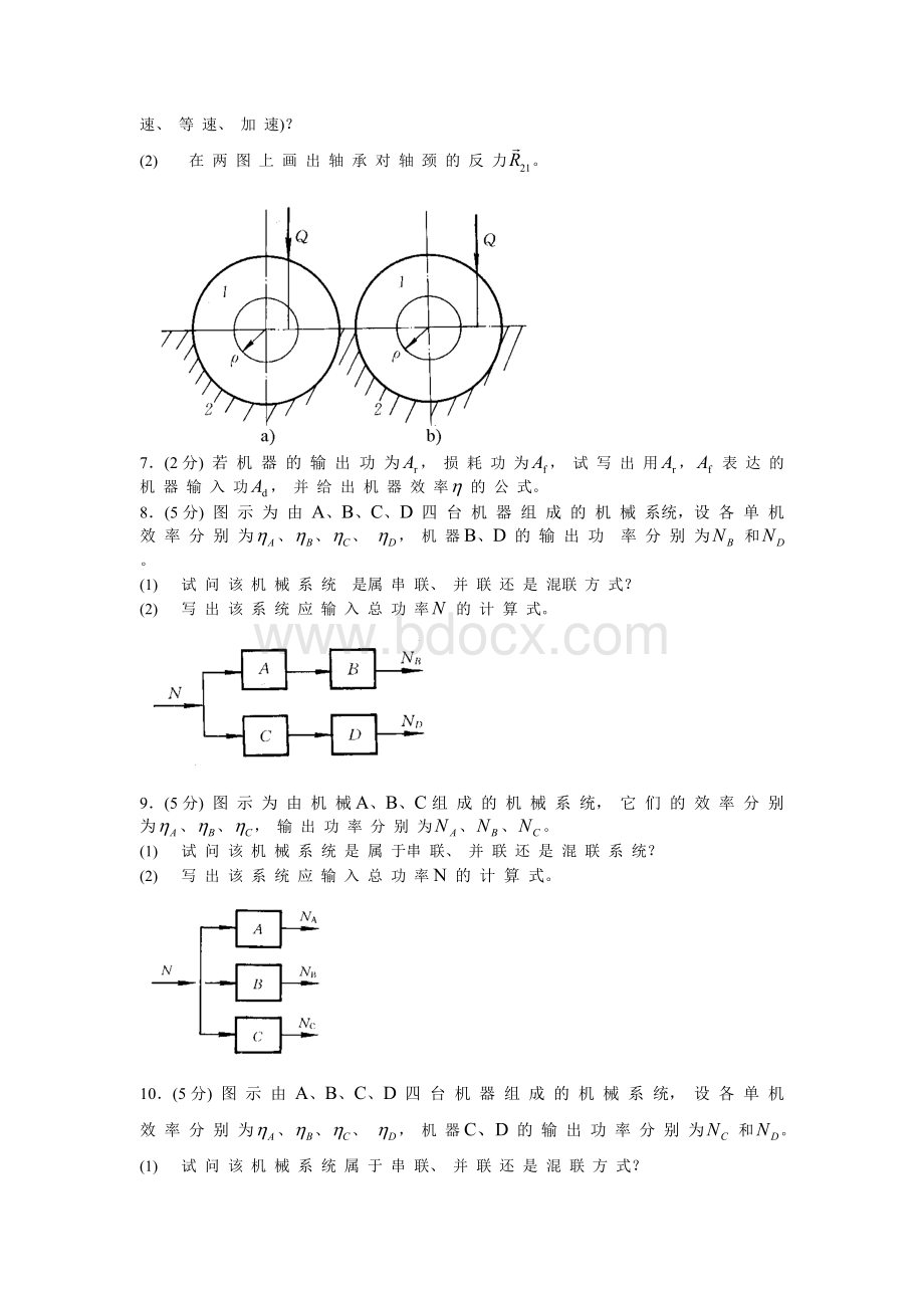 机械原理试卷(手动组卷)17.doc_第2页