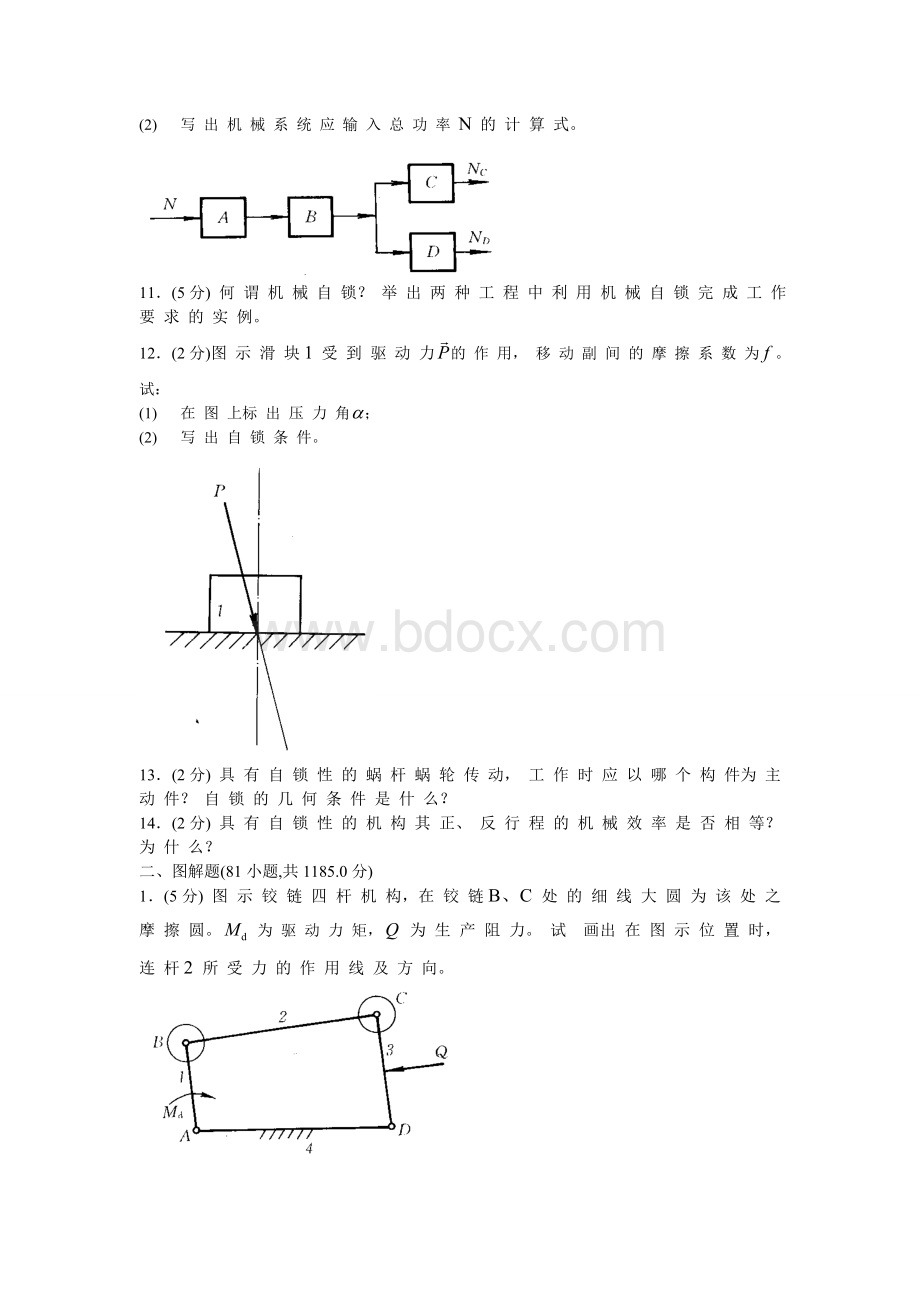 机械原理试卷(手动组卷)17.doc_第3页