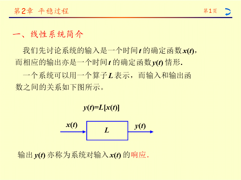 随机过程2-6线性系统中的平稳过程知识讲稿PPT格式课件下载.pptx_第2页