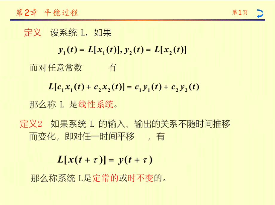 随机过程2-6线性系统中的平稳过程知识讲稿PPT格式课件下载.pptx_第3页